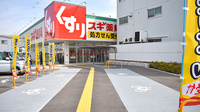スギ薬局　岸和田上松店の駐輪場