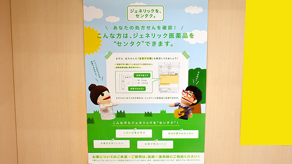 スギ薬局　岸和田上松店のジェネリック対応