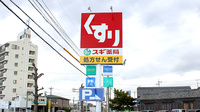 スギ薬局　碧南坂口店の看板