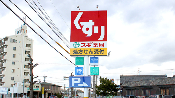 スギ薬局　碧南坂口店の看板
