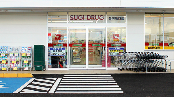 スギ薬局　碧南坂口店の入口