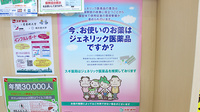 スギ薬局　碧南坂口店のジェネリック対応