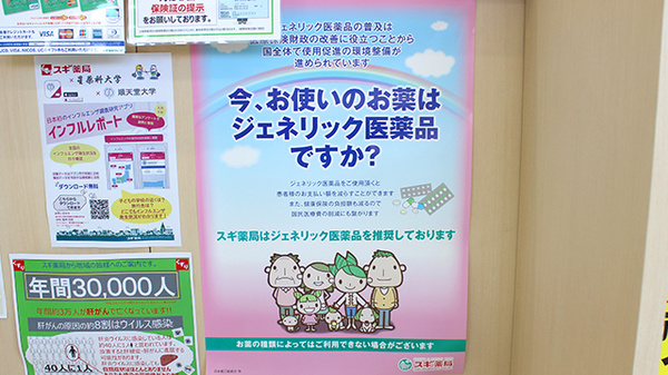 スギ薬局　碧南坂口店のジェネリック対応