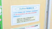 スギ薬局　学園前南店のジェネリック対応