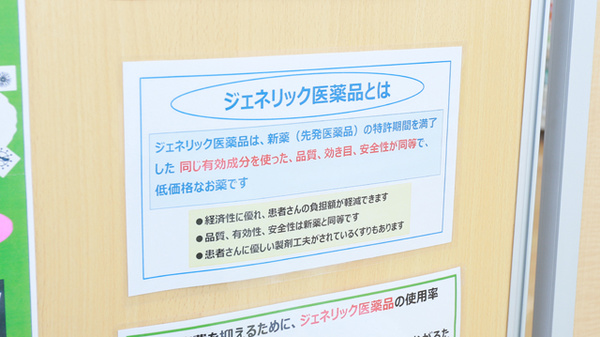スギ薬局　学園前南店のジェネリック対応