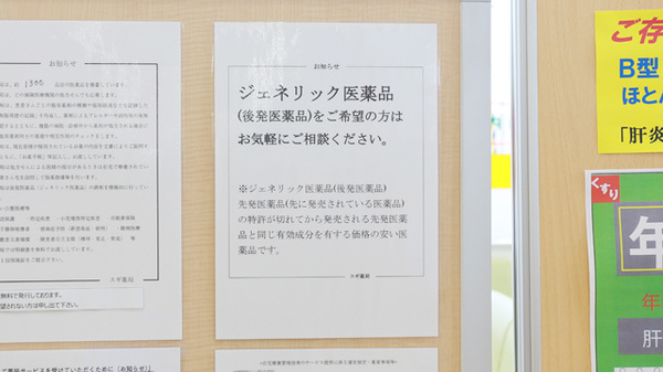 スギ薬局　学園前南店のジェネリック対応