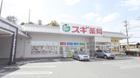 スギ薬局　学園前南店の外観