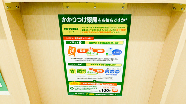 かかりつけ薬局対応