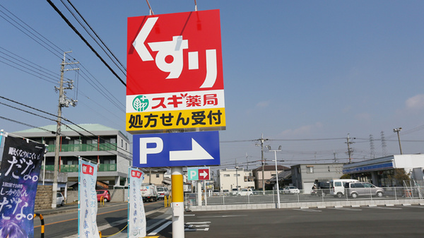 スギ薬局　和泉小田店の看板