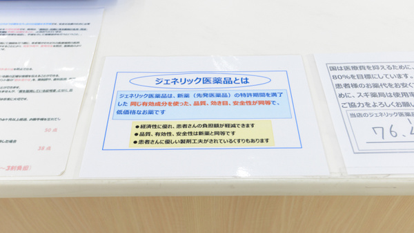 スギ薬局　森岡店のジェネリック対応
