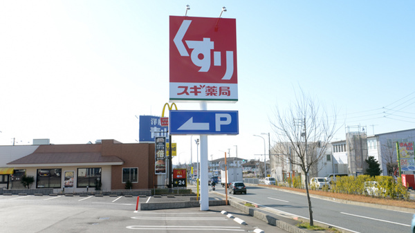 スギ薬局　森岡店の看板