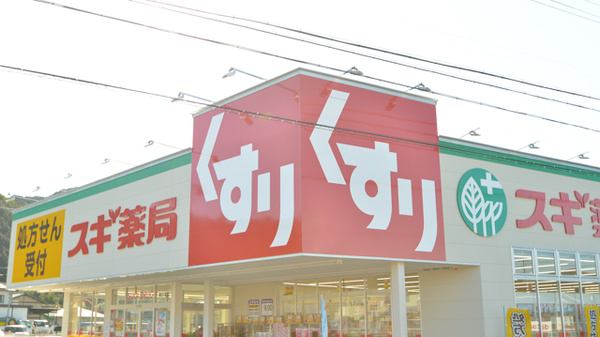 スギ薬局　粟野東店の看板