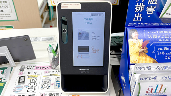 スギ薬局　下鴨店のオンライン資格確認