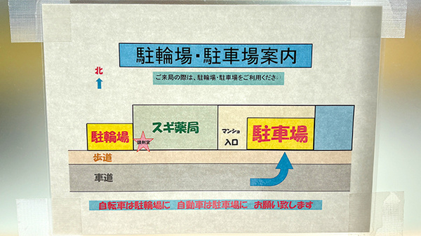 スギ薬局　下鴨店の駐車場案内