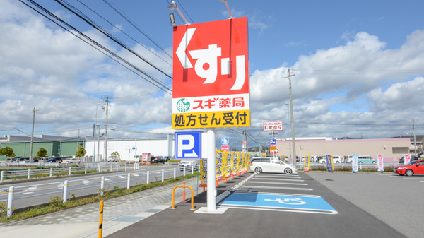 スギ薬局　幸田相見店の看板