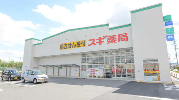 スギ薬局　幸田相見店の外観
