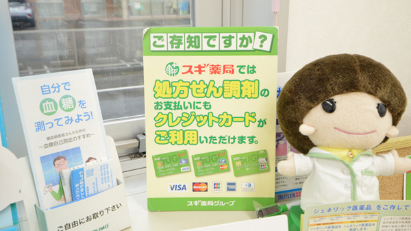 スギ薬局　鏡島店のクレジットカード対応