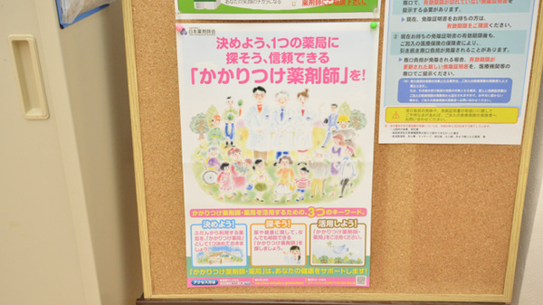 スギ薬局　鏡島店のかかりつけ薬局対応