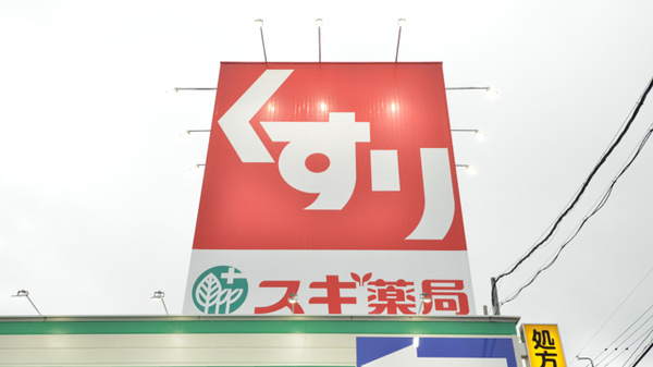 スギ薬局　鏡島店の看板