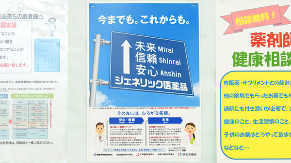 ジェネリック対応