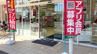 スギ薬局　常盤店の入口