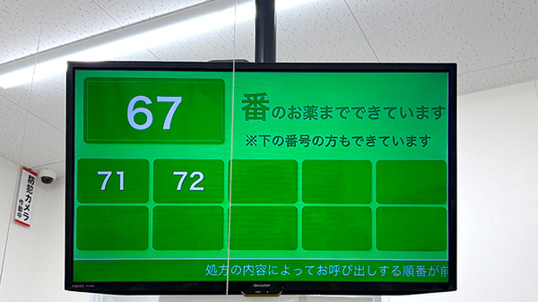 スギ薬局　常盤店の順番待ちシステム
