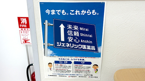 スギ薬局　常盤店のジェネリック対応