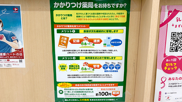 スギ薬局　常盤店のかかりつけ薬局対応