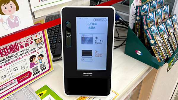 スギ薬局　常盤店のオンライン資格確認