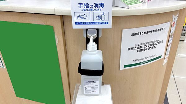 スギ薬局　常盤店の感染予防対策