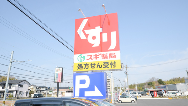 スギ薬局　大府東店の看板