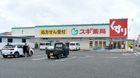 スギ薬局　松原北新町店の外観