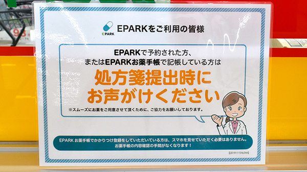 スギ薬局　松原北新町店のネット受付対応