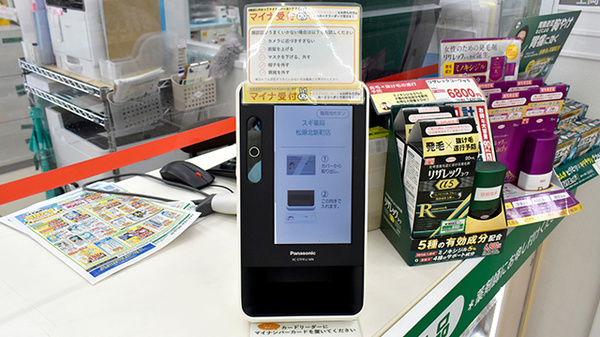 スギ薬局　松原北新町店のオンライン資格確認