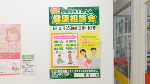 スギ薬局　豊津店の相談対応