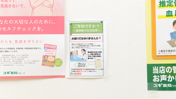 スギ薬局　豊津店の在宅対応