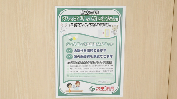 ジェネリック対応