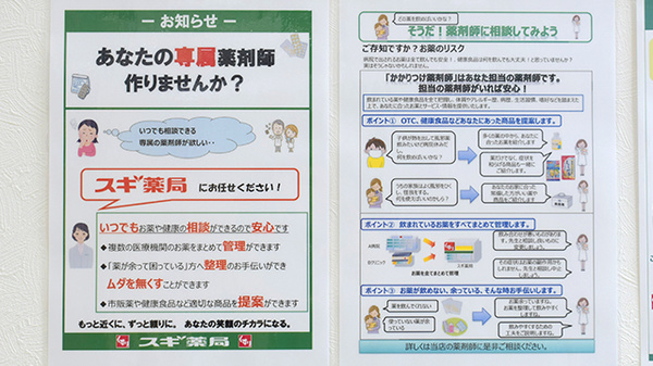 かかりつけ薬局対応