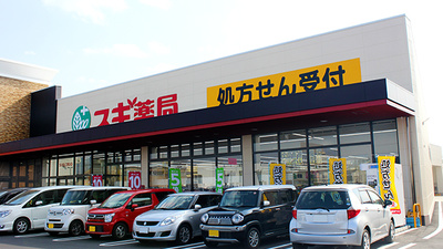 スギ薬局　上並榎店の外観