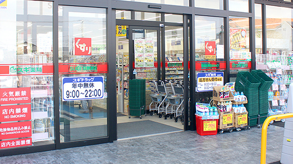 スギ薬局　上並榎店の入口