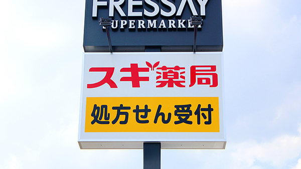 スギ薬局　上並榎店の看板