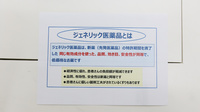 スギ薬局　森ノ宮店のジェネリック対応