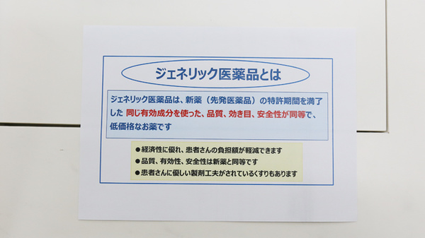スギ薬局　森ノ宮店のジェネリック対応