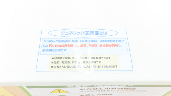スギ薬局　豊川野口店のジェネリック対応