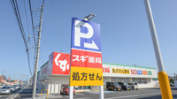 スギ薬局　豊川野口店の看板