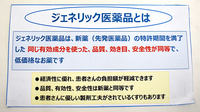 スギ薬局　彦根中央店のジェネリック対応