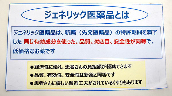 スギ薬局　彦根中央店のジェネリック対応