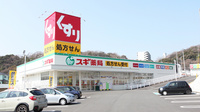 スギ薬局　白川台店の外観