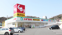 スギ薬局　白川台店の外観
