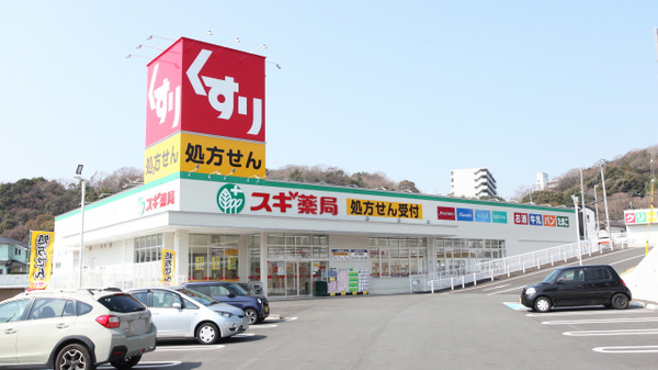 スギ薬局　白川台店の外観
